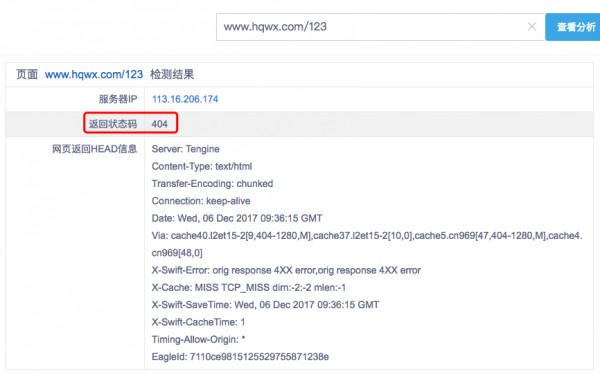 查询404状态码