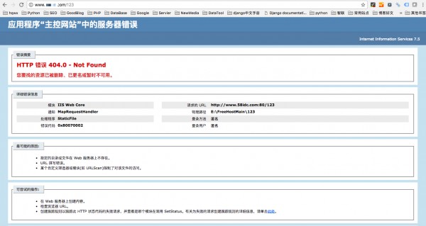 错误的404页面设置