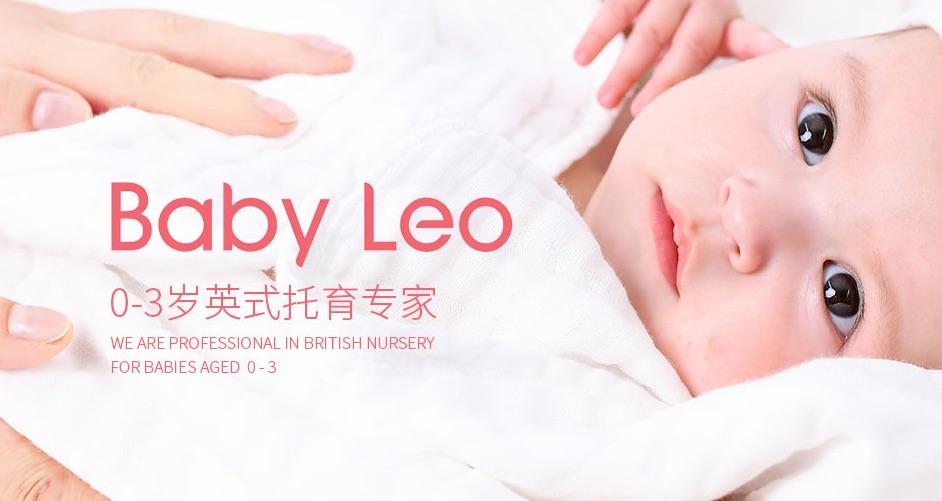 baby leo国际托婴中心